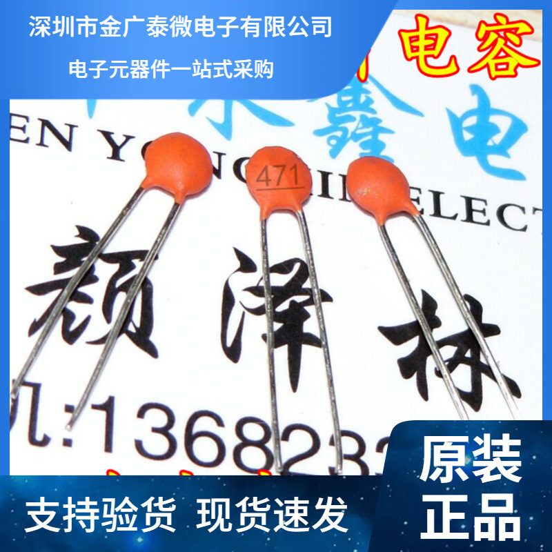 470PF 瓷片电容 470P 471 10% 50v 一包1000个=9元
