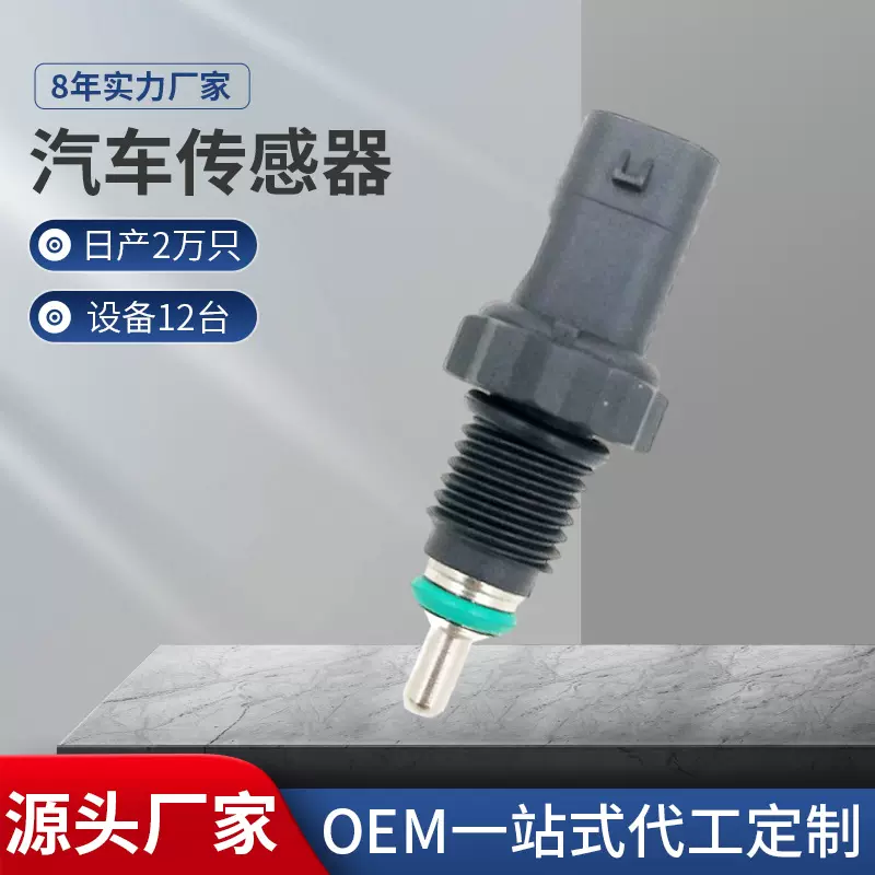 059919523A 059919525适用于大众汽车进气温度传感器