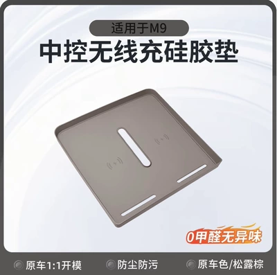 Suitable for 26 Models of Aito M9 Central Control Wireless Charging Silicone Pad Anti-Slip Protective Cover (Anti-slip mat) - 26-models-m9-wireless-charging-silicone-pad-truffle-brown-1-piece