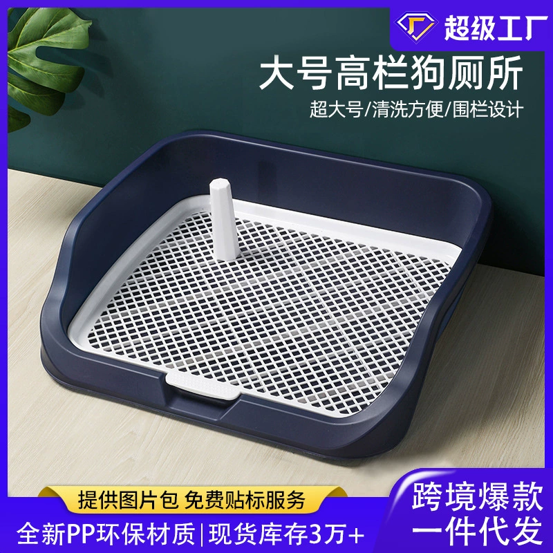 Очень большой сетчатый туалет для собак со съемным и моющимся ограждением, железным каркасом, защитой от брызг, оптом от производителя