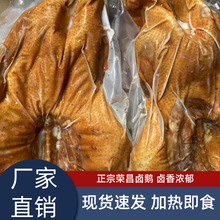 荣昌卤鹅熟食鹅肉即食卤菜批发卤制品卤菜店餐饮商用重庆风味速食