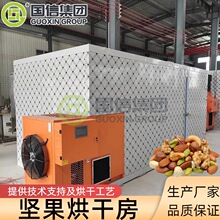 开心果榛子仁烘干设备 河南新国信机械核桃腰果烘干机 坚果烘干房