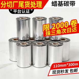 Ϟ��̼��110mm*300m�l�a��ӡ�C���Dӡɫ�����ЏSֱ�N����Ϟ����