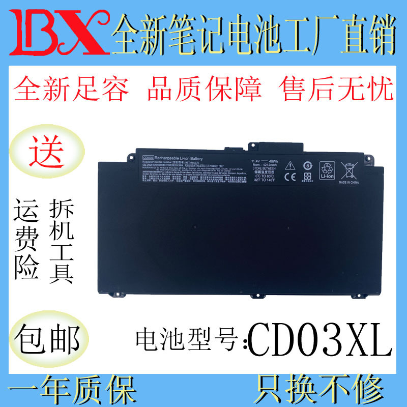 Applicable to HP CD03XL HSTNN-IB813 ProBook 640 645 650 G4 laptop battery