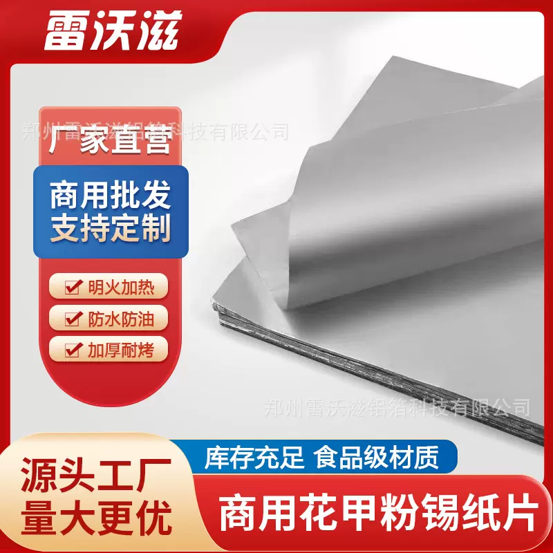 打包盒锡纸片厂家批发烤肉切片烧烤锡纸烘培家用饭店加厚锡箔纸片