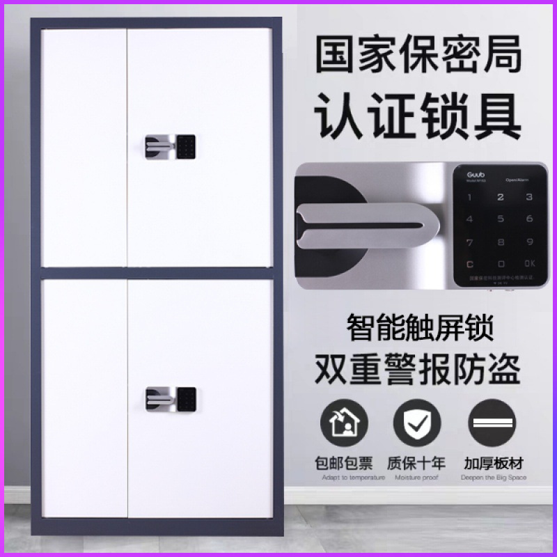 Electronic secure cabinet steel password file cabinet national security lock confidential file cabinet archive cabinet low cabinet office cabinet manufacturer