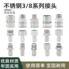 高压洗车机接头不锈钢3/8快插洗车水枪接头M22/M14洗车水管快接