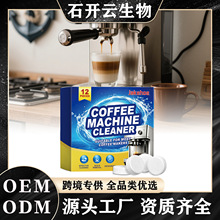 jakehoe 咖啡机清洁剂 咖啡机冲泡器滤网顽垢污渍水垢清洗洁净片