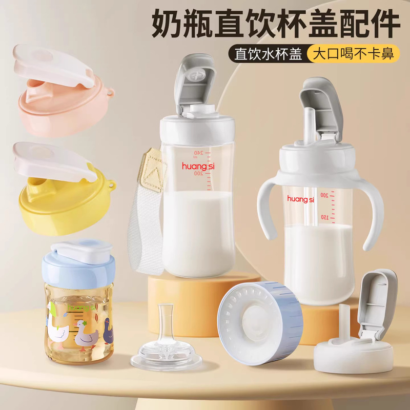 Pigeon Direct Drinking Straw Cup Lid Bottle Accessories Water Cup Head Third Generation Modified Straw Learning Drinking Cup Lid Pigeon Direct Drinking Straw Cup Lid Bottle Accessories Water Cup Head Third Generation Modified Straw Learning Drinking Cup Lid
