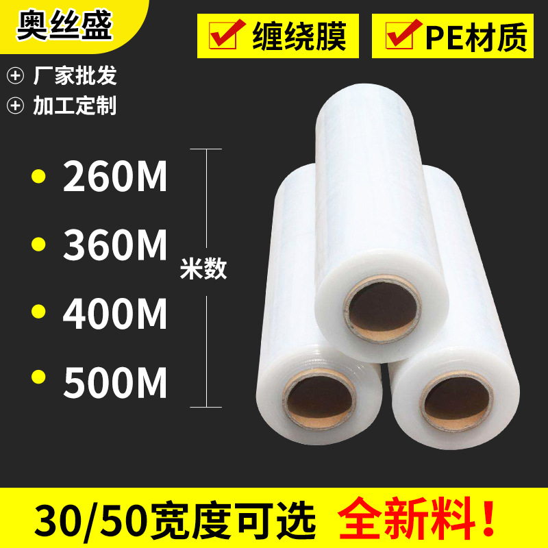 济南发货30拉伸缠绕膜卷装50工业包装用pe打包自粘保护拉伸缠绕膜