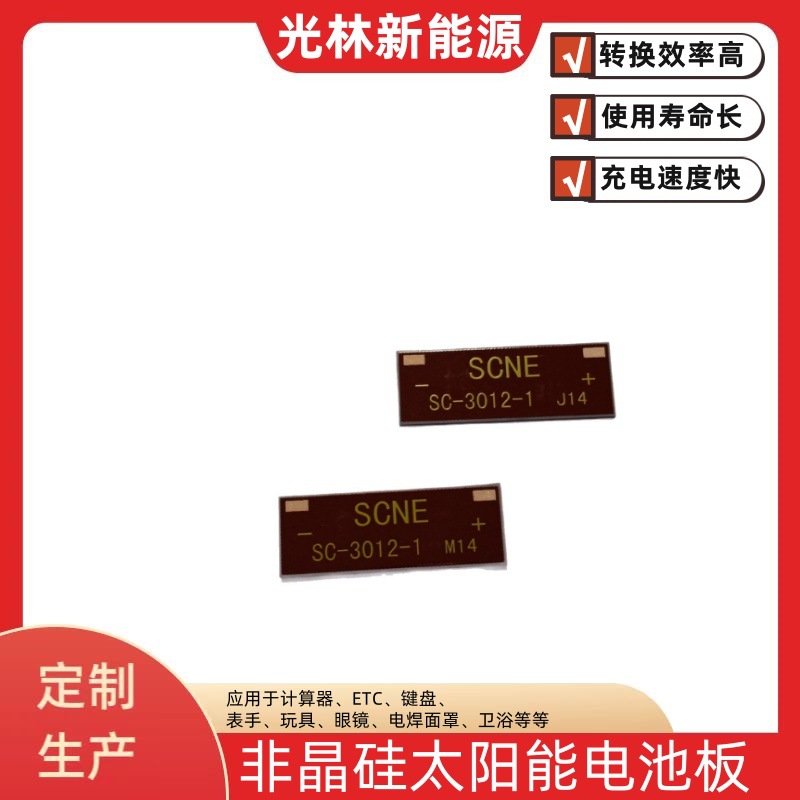 非晶硅太阳能电池板专属超薄静音发电弱光秒启动电子玩具改装神器