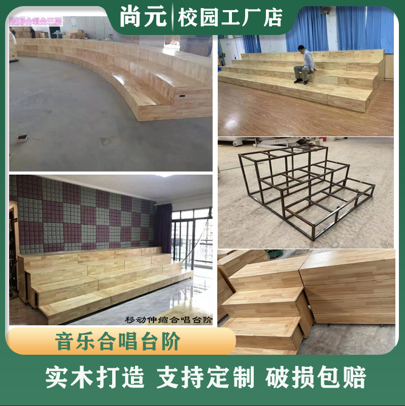 音乐教室合唱台阶三层实木可推拉伸缩移动合唱台指挥台乐器舞台