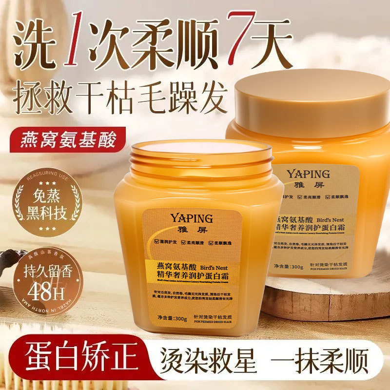 Nido de pájaro aminoácidos esencia de lujo crema proteína máscara para el cabello seco y suave acondicionador de cabello flojo fabricante image 1