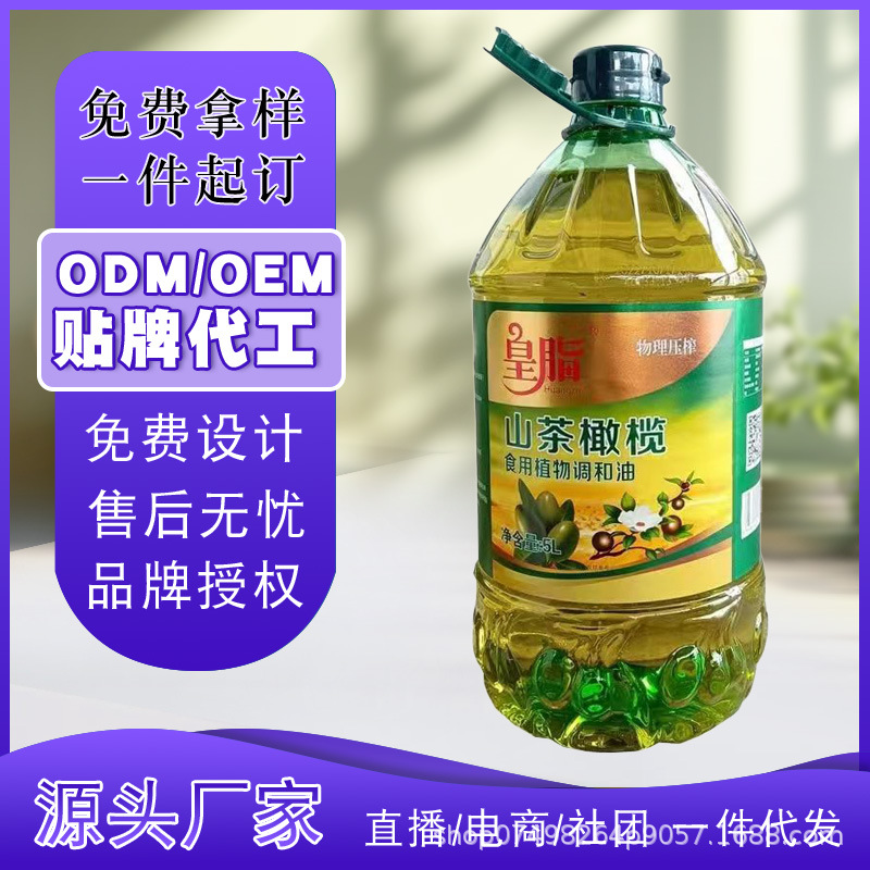 食用油5L山茶橄榄非转基因一件代发OEM贴牌代工食用植物调和油