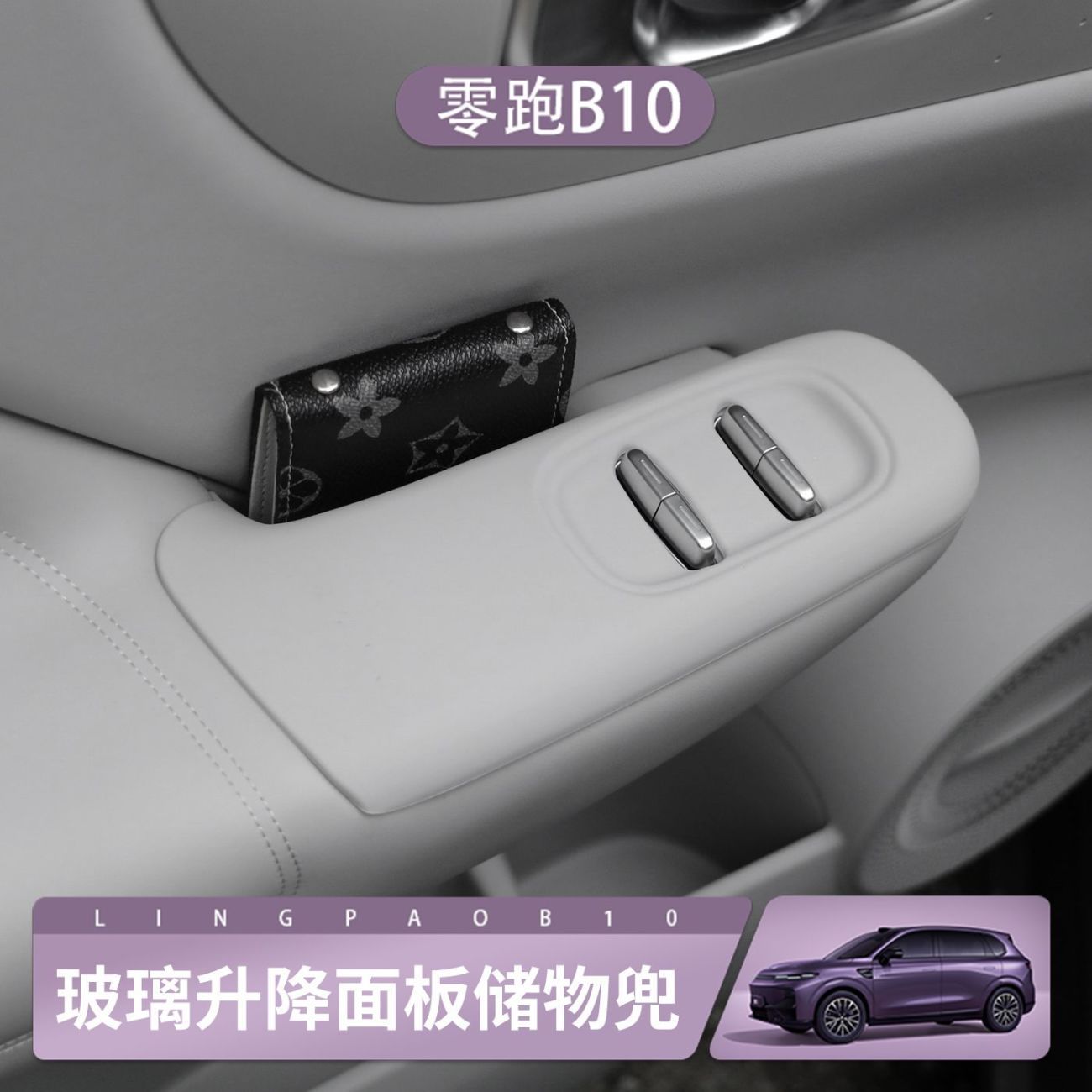Lingpao B10 Special Wireless Charging Panel Protective Pad Center Console Silicone Anti-Slip Easy to Clean Interior Modification Product