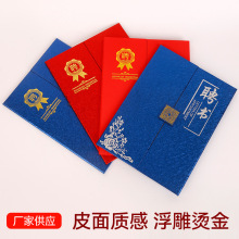 珠光高档三折扣A4荣誉证书聘书外壳封面聘请书任命书