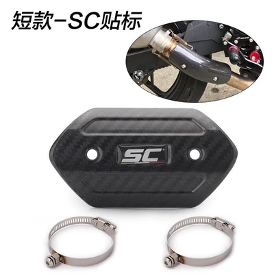 Motorcycle modified exhaust pipe anti-scald cover, carbon fiber high-temperature protection shield, carbon fiber heat insulation cover (Exhaust pipe) - sc-short-style