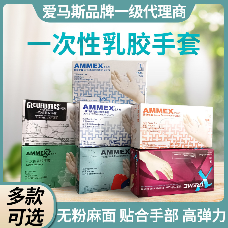 爱马斯一次性乳胶手套批发授权代理套食品级无粉麻面防护乳胶手套