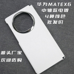 适用于华为MateX5手机壳电镀折叠屏保护壳手机中轴款MateX6手机壳