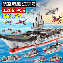 一件代发乐乐兄弟8565拼装积木军事航空战舰船儿童男孩子益智玩具