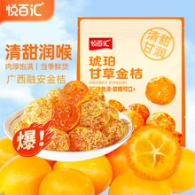 广西融安甘草金桔108g袋装清爽滋润酸甜解馋休闲零食小吃包邮批发