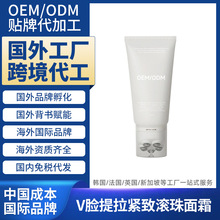 韩国海外工厂加工V脸提拉紧致滚珠面霜国外跨境品牌定制 OEM ODM