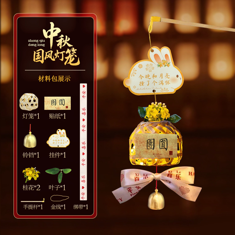 中秋节手提灯笼挂饰竹编挂件手工diy材料古风玉兔小灯笼花灯|undefined