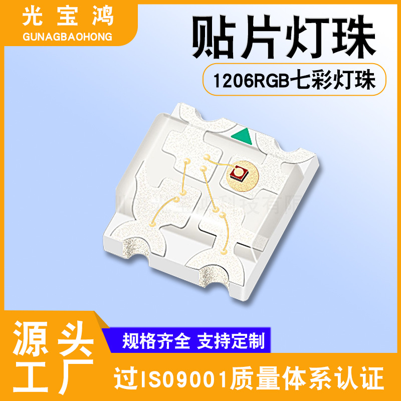 1206RGB七彩灯珠 3227全彩RGB 1209全彩指示灯 三色高亮贴片LED灯