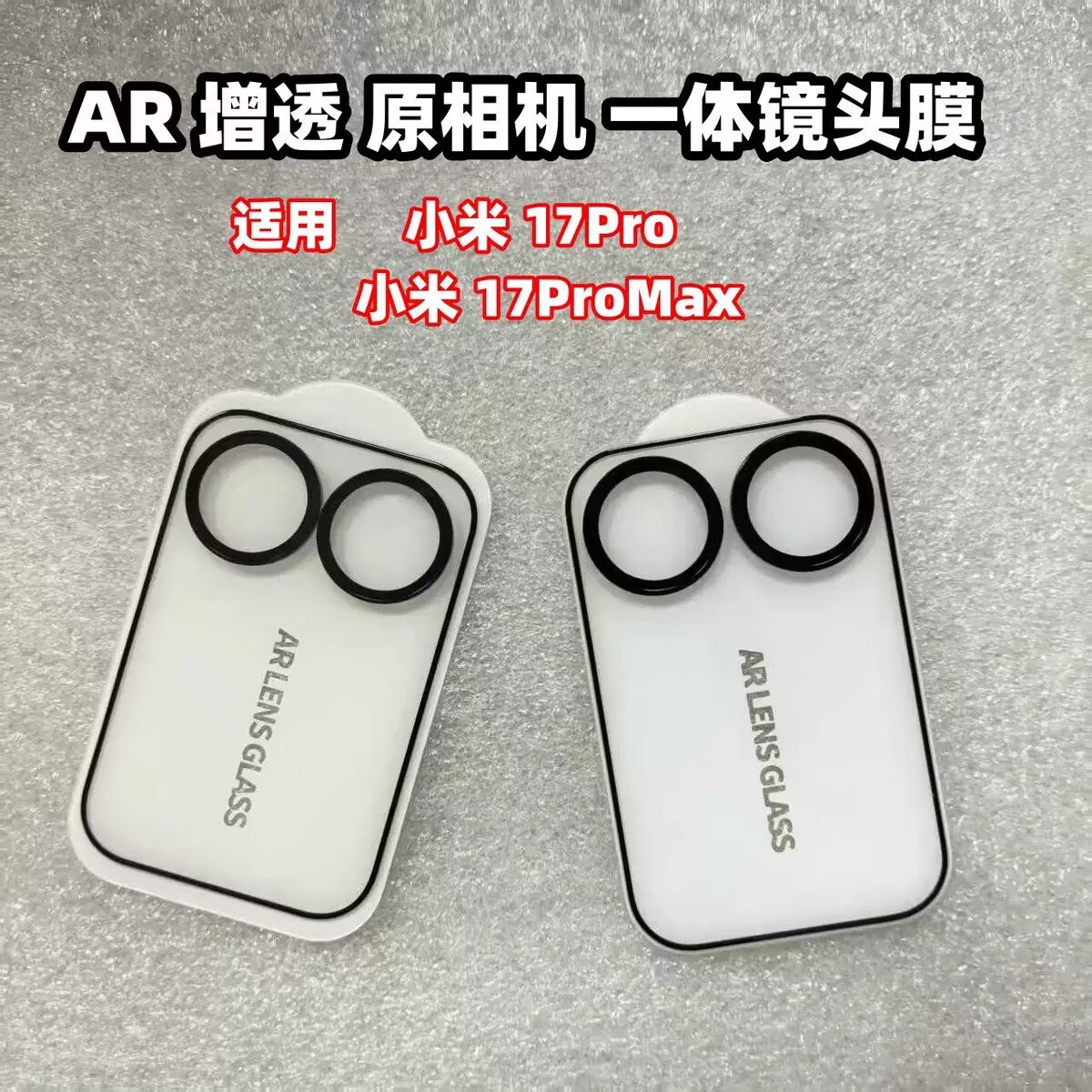 Suitable for Xiaomi 17Promax Ar Eagle Eye Lens Film Xiaomi 17Proar Anti-Reflective High-Definition Xiaomi Protective Film