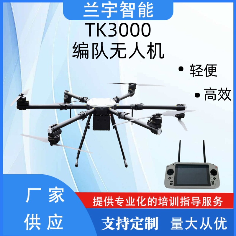 Tk3000 Formation Uav 30kg Payload Tethered Power Supply Carbon Fiber Aluminum Alloy Body Supports Optoelectronic Pod
