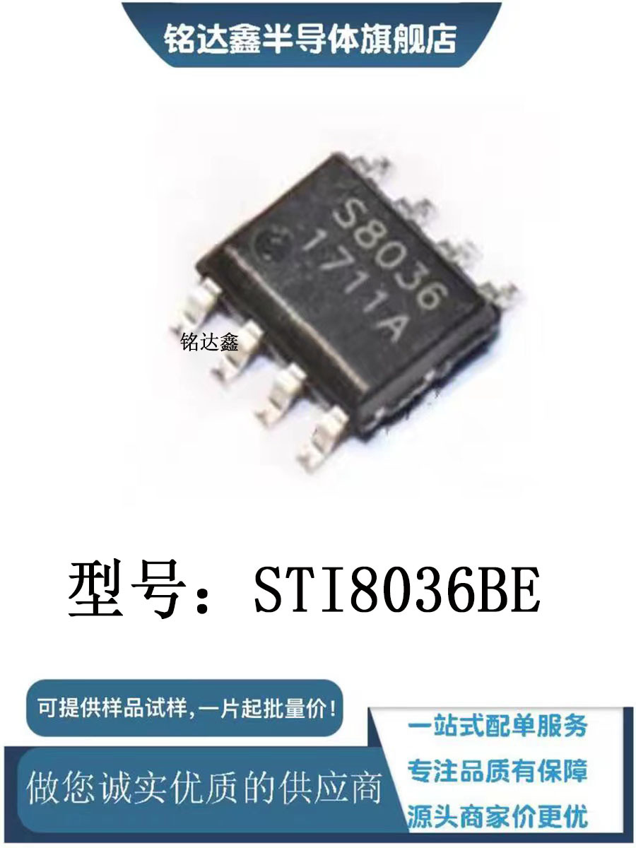 全新原装 STI8036BE STI8036 丝印S8036 电源管理器芯片IC SOP-8