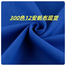 12安帆布全棉染色300色现货家纺手袋鞋帽沙发宠物垫面料供应