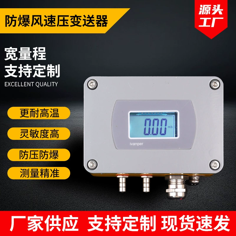 Взрывобезопасный датчик давления воздуха в пыли