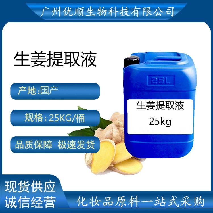 Экстракт имбиря Экстракт имбиря Экстракт растений Экстракт