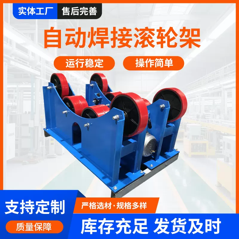 小型筒体自调式3吨焊接滚轮设备 聚氨酯轮自调式可调式焊接滚轮架