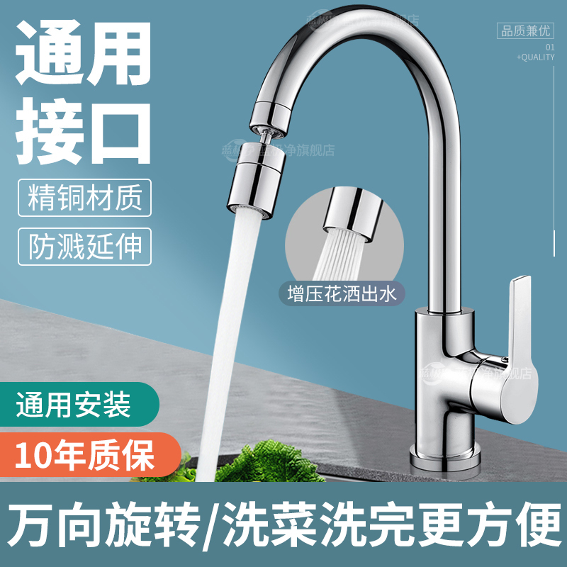 厨房洗菜盆池水龙头万向防溅头神器 能万头可旋转延伸器水嘴 面盆|undefined