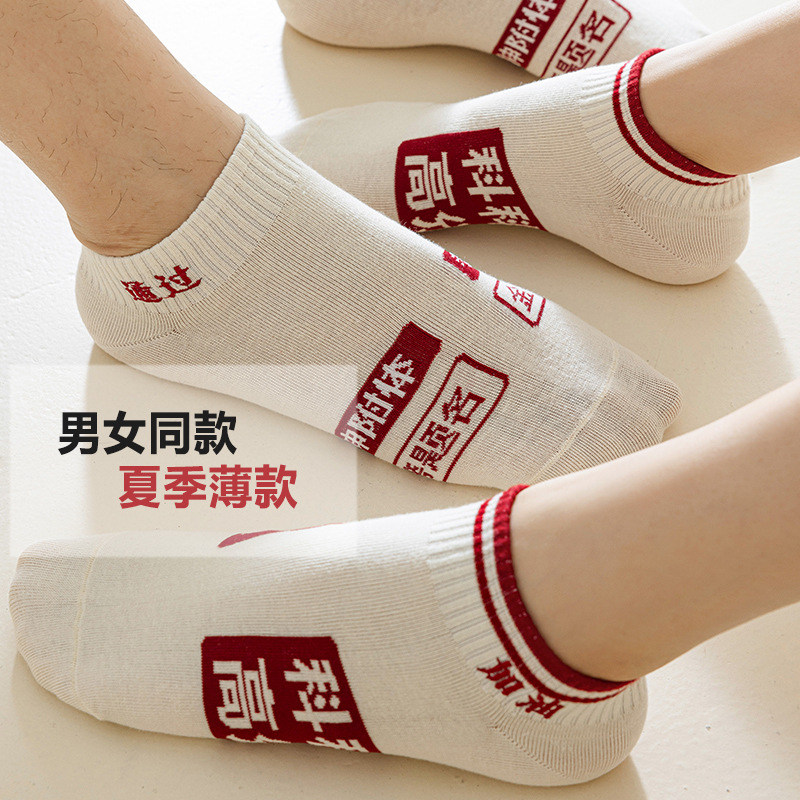 Calcetines de examen de ingreso a la universidad para hombres y mujeres, titulo de oro, calcetines cortos delgados, algodón peinado, bordado, absorción de sudor, calcetines transpirables al por mayor