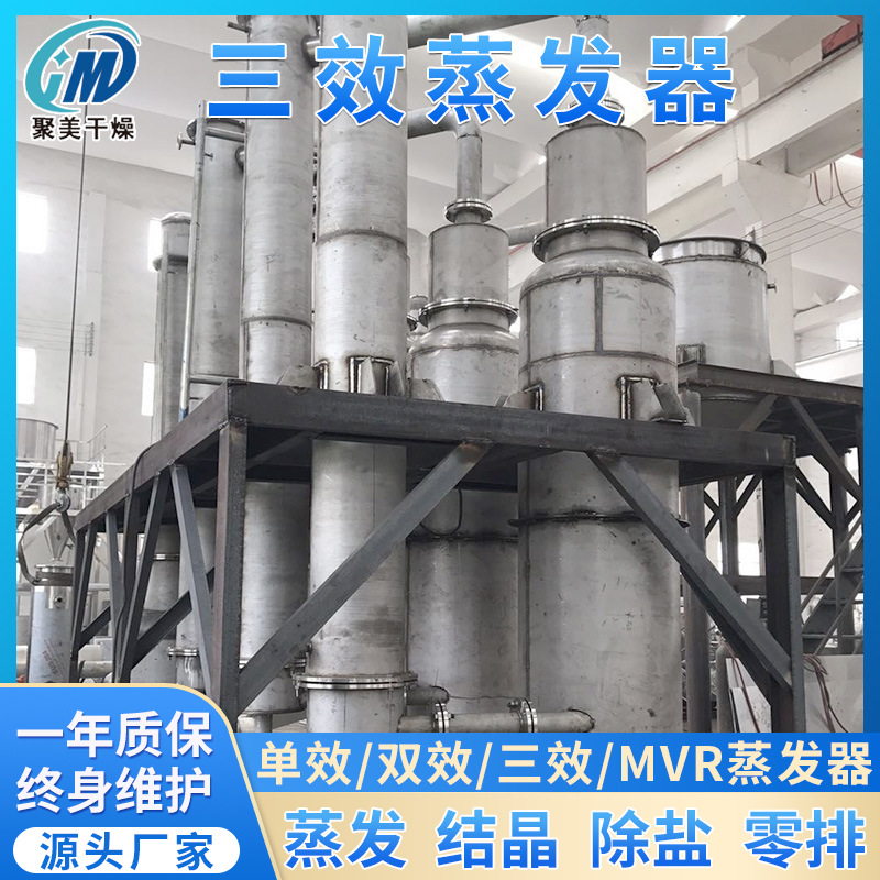 立式三效废水蒸发器钛材无机盐连续结晶设备污水处理蒸发器