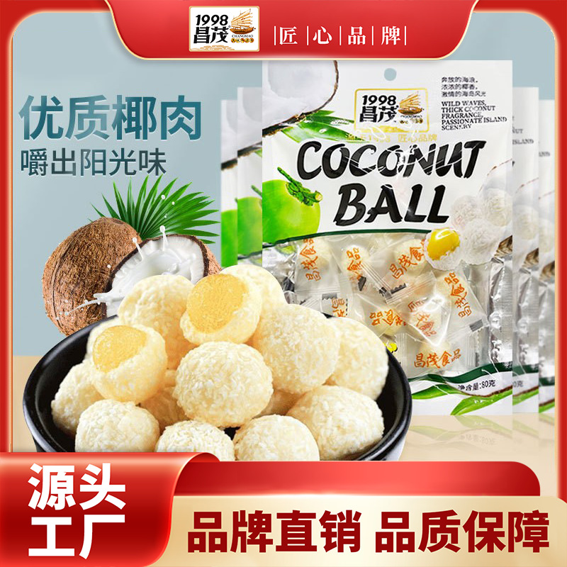 昌茂原味夹心椰子球80g袋装水果软糖椰蓉椰圆椰子球糖果水果糖