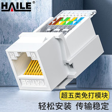 HAILE�W�jģ�K �����cat5e���W�����ģ�K RJ45ˮ���^�W��