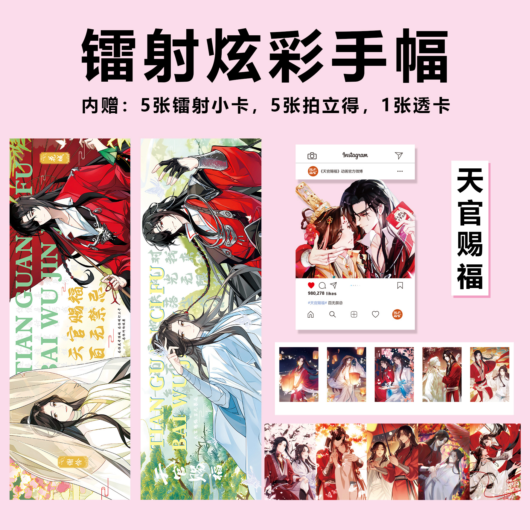 Tianguan Cifu Fan Support Bundle Gift Pack: Xie Lian & Huacheng 2D Merchandise—Stunningly Beautiful, High-Resolution Printed Banner