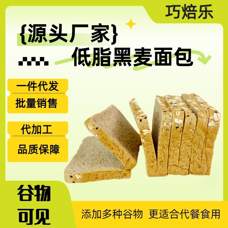 Good food xiaodangjia whole wheat low-fat grain rye coarse grain breakfast bread meal toast factory full box wholesale