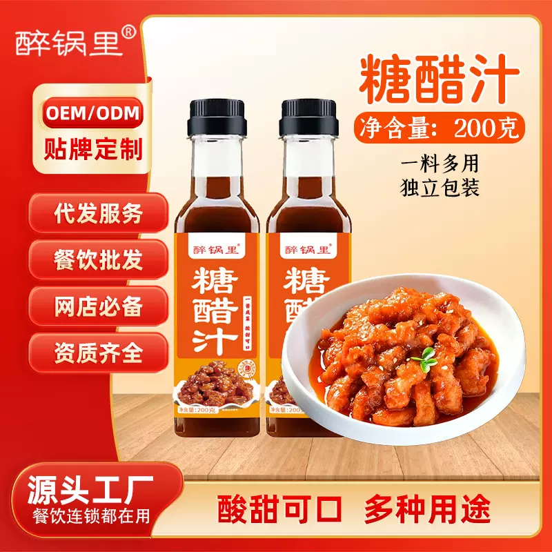 糖醋汁瓶装糖醋鱼糖醋排骨糖醋里脊调味酱汁专用酱汁批发