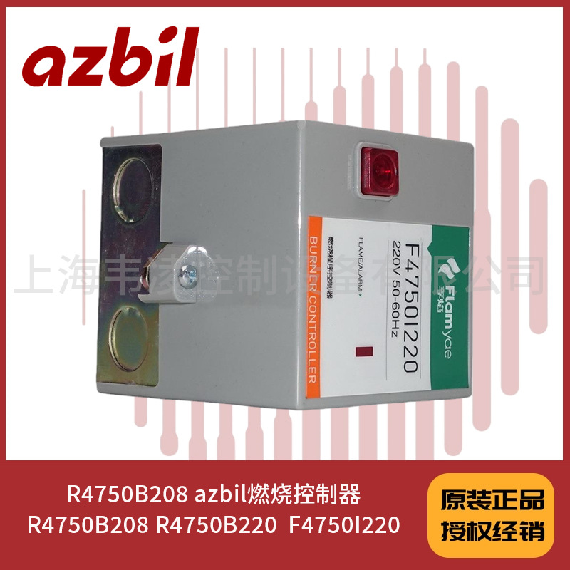 R4750B208 azbil燃烧控制器R4750B208 R4750B220  F4750I220