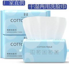 Disposable facial cleansing towel, thickened cotton soft towel, removable facial cleansing towel, wet and dry makeup remover, facial cleansing towel manufacturer wholesale