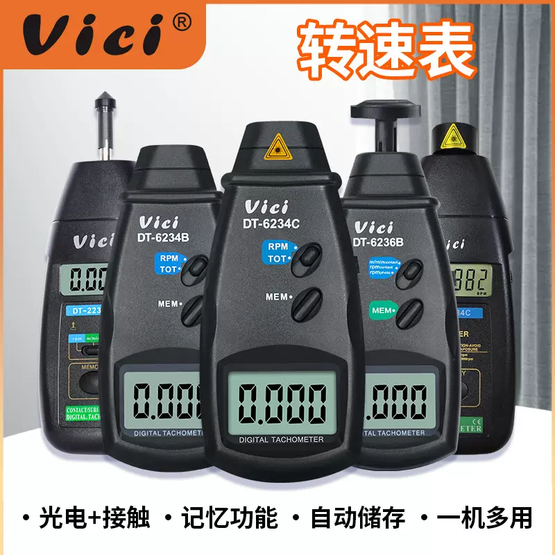 维希转速表转速计数显频闪测速仪汽车马达电机激光接触两用线速表
