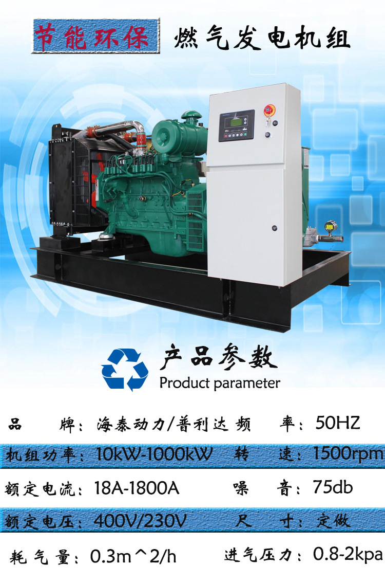 燃气发电机组
