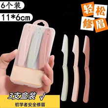 6个装【新人专享0.01】修眉刀女防刮伤折叠修眉刀专业刮眉毛刀片
