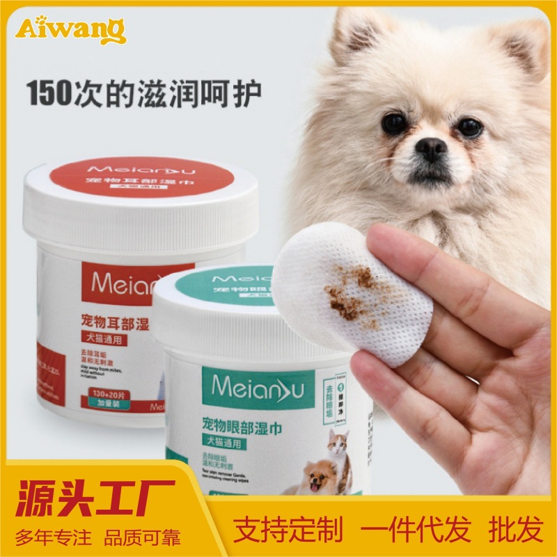 Meianju猫咪眼部耳部湿巾猫犬宠物眼屎擦眼清洁宠物狗温和配方