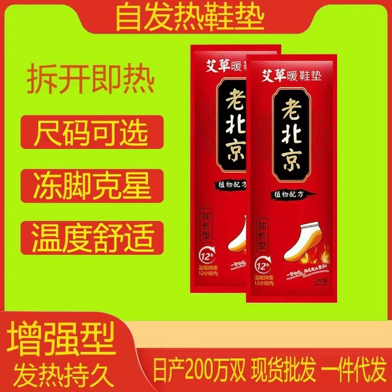 Стельки для ног, тёплые пластыри, согревающие пластыри для ног